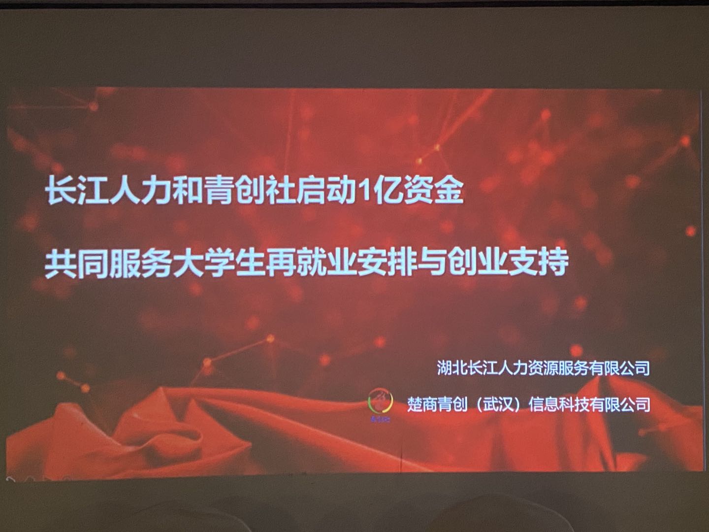 长江商业学院大学生创业扶持,长江大学生创业孵化基地