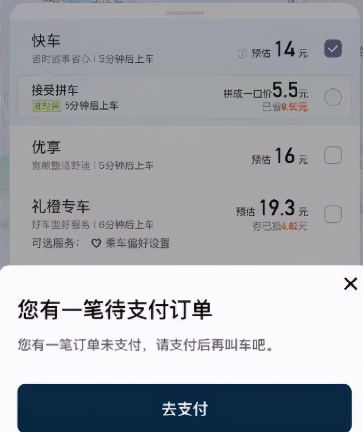 滴滴儿童呕吐,滴滴莫名出现未支付