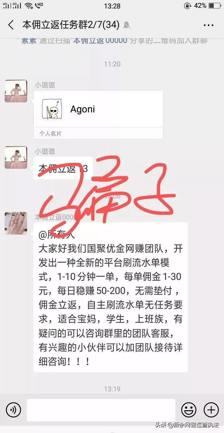 新的一年,远离网络兼职刷单