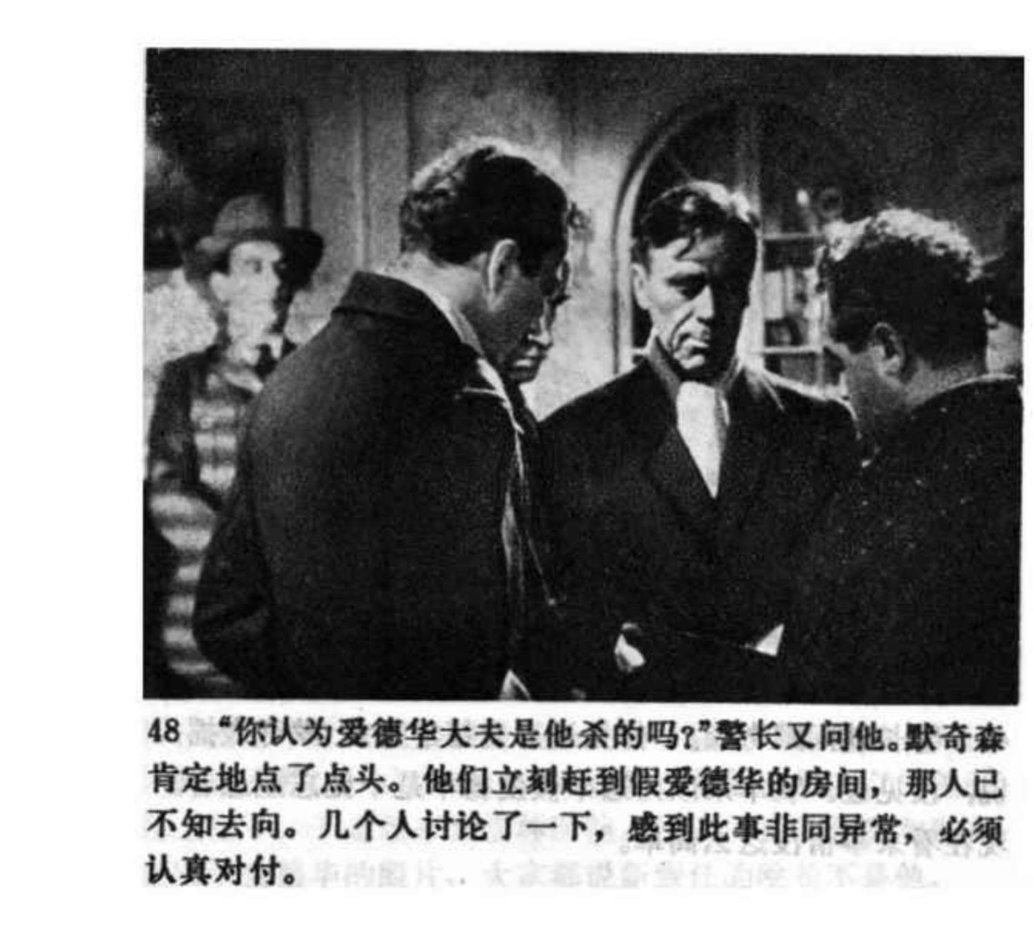 连环画爱德华大夫下集,爱德华大夫连环画1983年价值