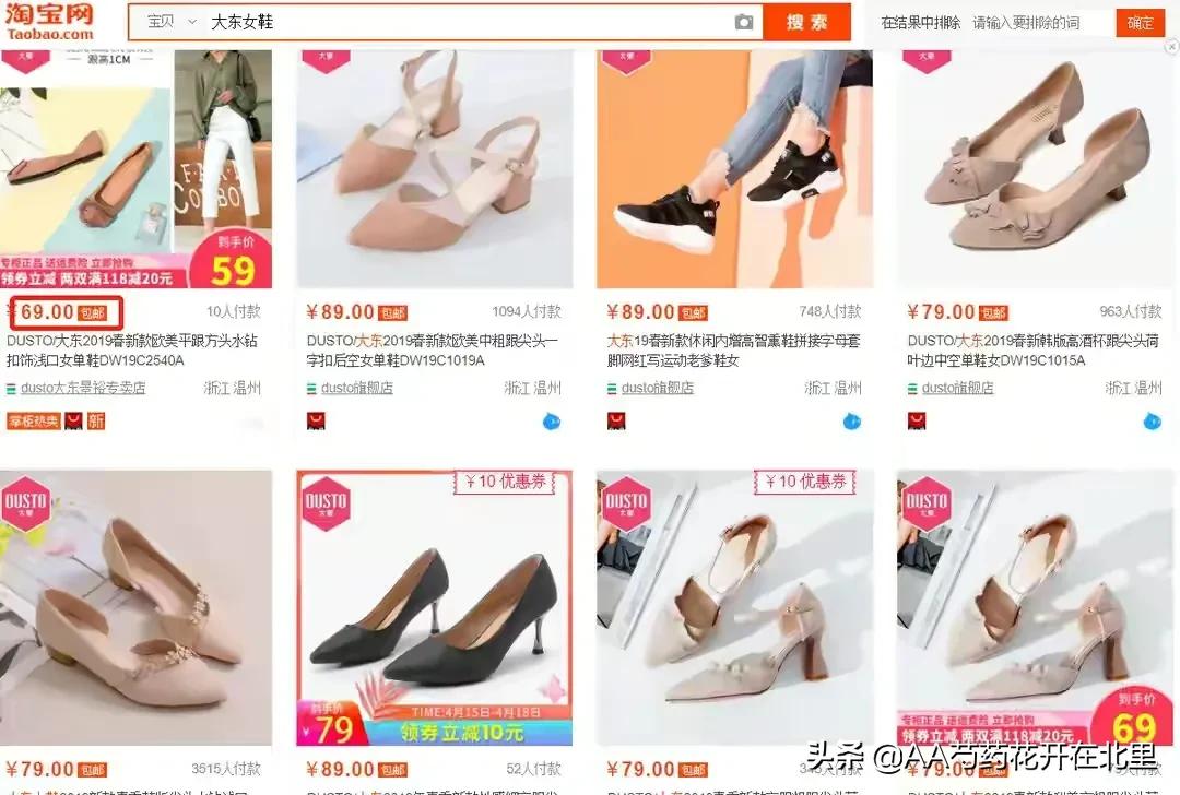 大东一家人的鞋,大东鞋店十大优势