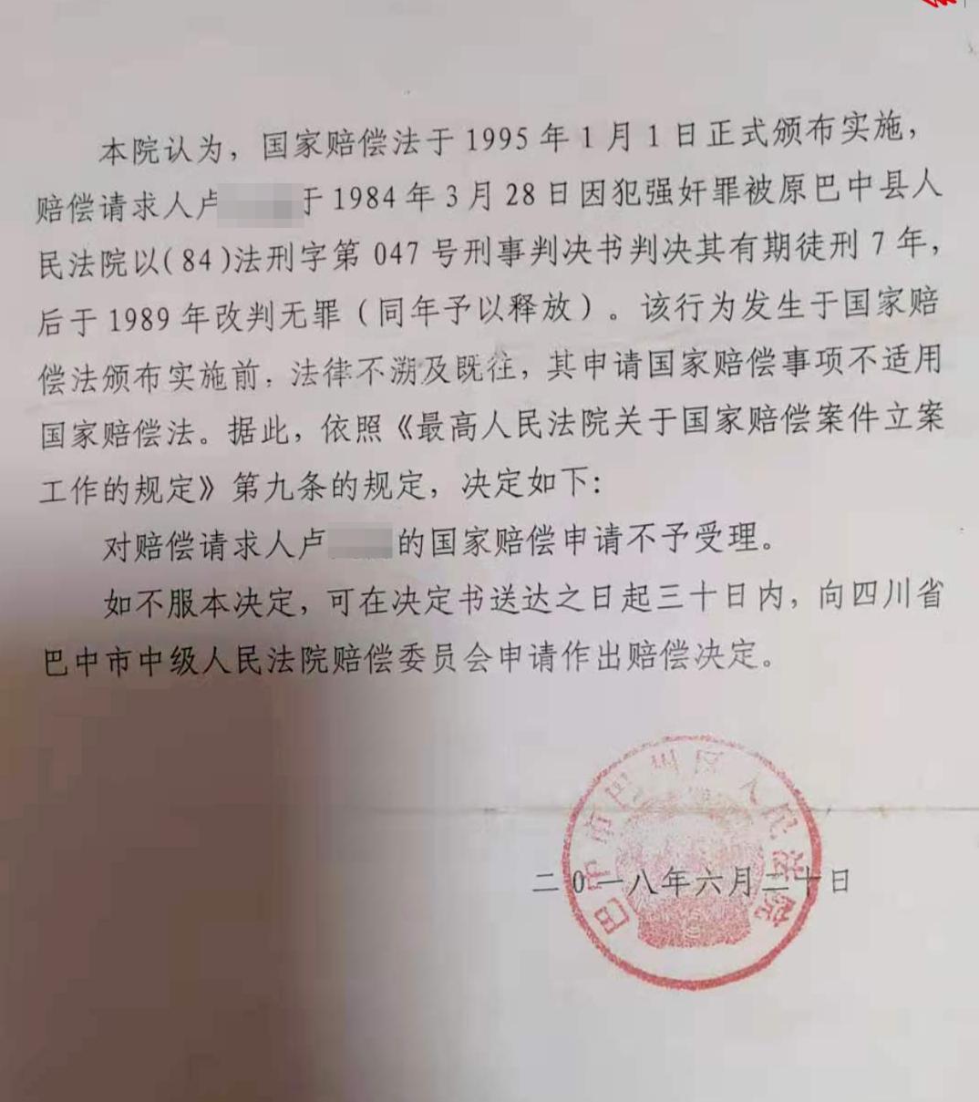 强奸申诉5年改判无罪,因强奸获刑3年小伙再审无罪