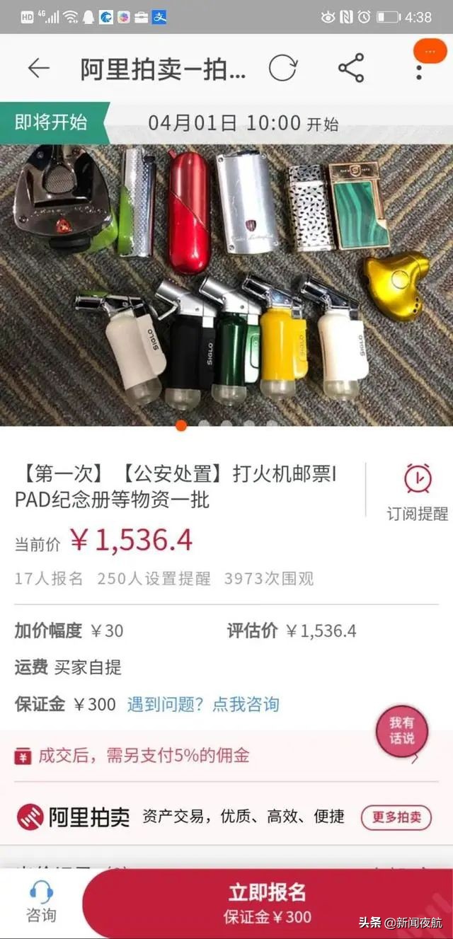 10双LV鞋2732元，6瓶7年茅台1万8！警方公开拍卖一批奢侈品，主人是他们……