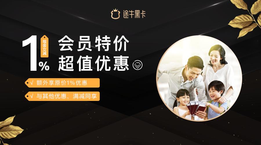 途牛黑卡会员权益 (途牛黑卡联合会员)