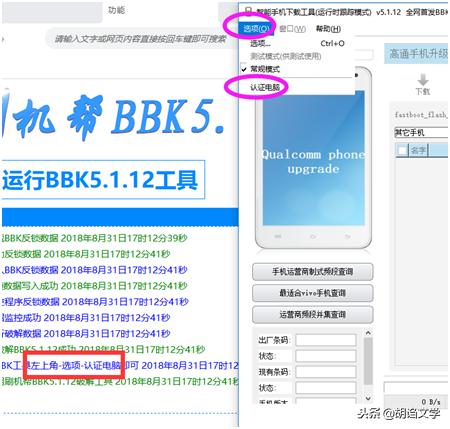vivox21A怎样刷机教程,vivox21a刷机详细教程