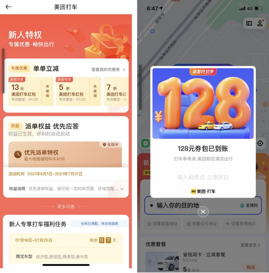 美团滴滴打车大战,滴滴打车和美团打车