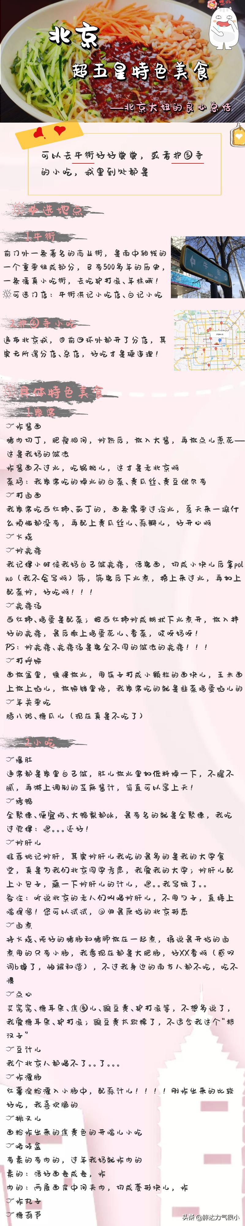 推荐一下北京特色美食,北京特色美食有什么好吃的