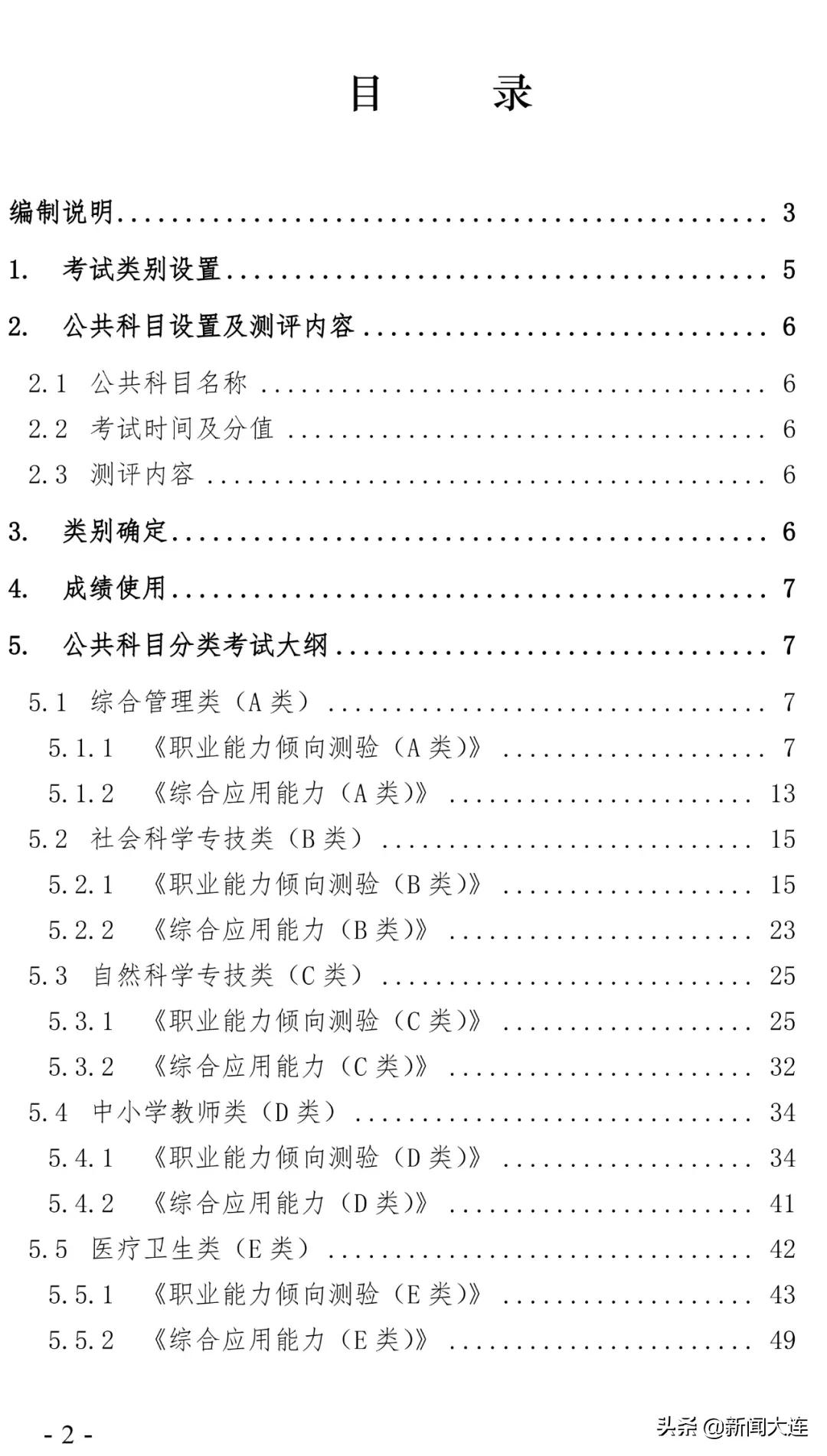 大连市人社局徽章,大连市人社局公告