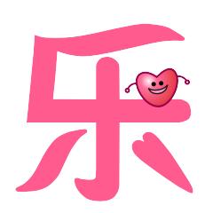 2020情人节祝福语大全2月14日情人节浪漫祝福语表情包