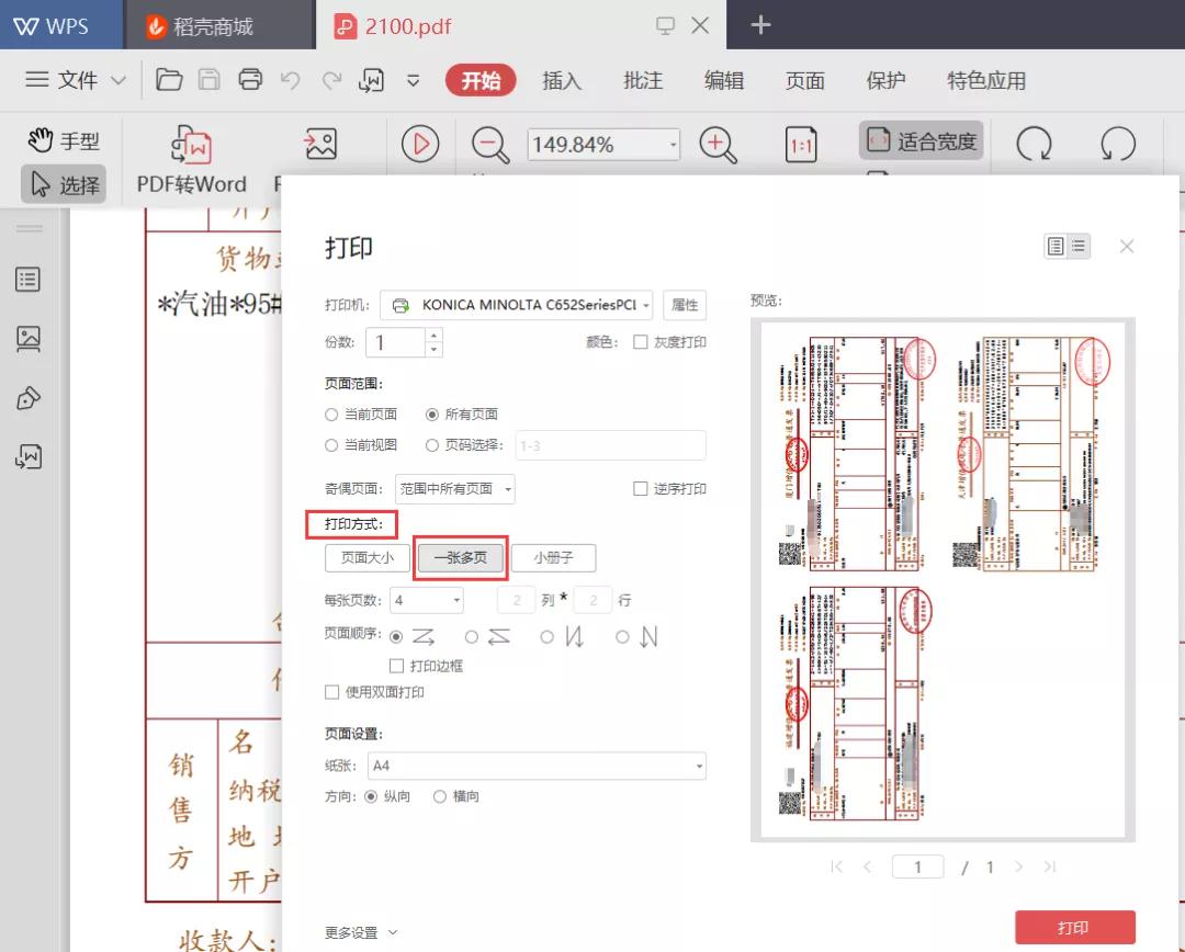 worda4转a3怎么按书籍版面打印,word中如何引用excel批量打印
