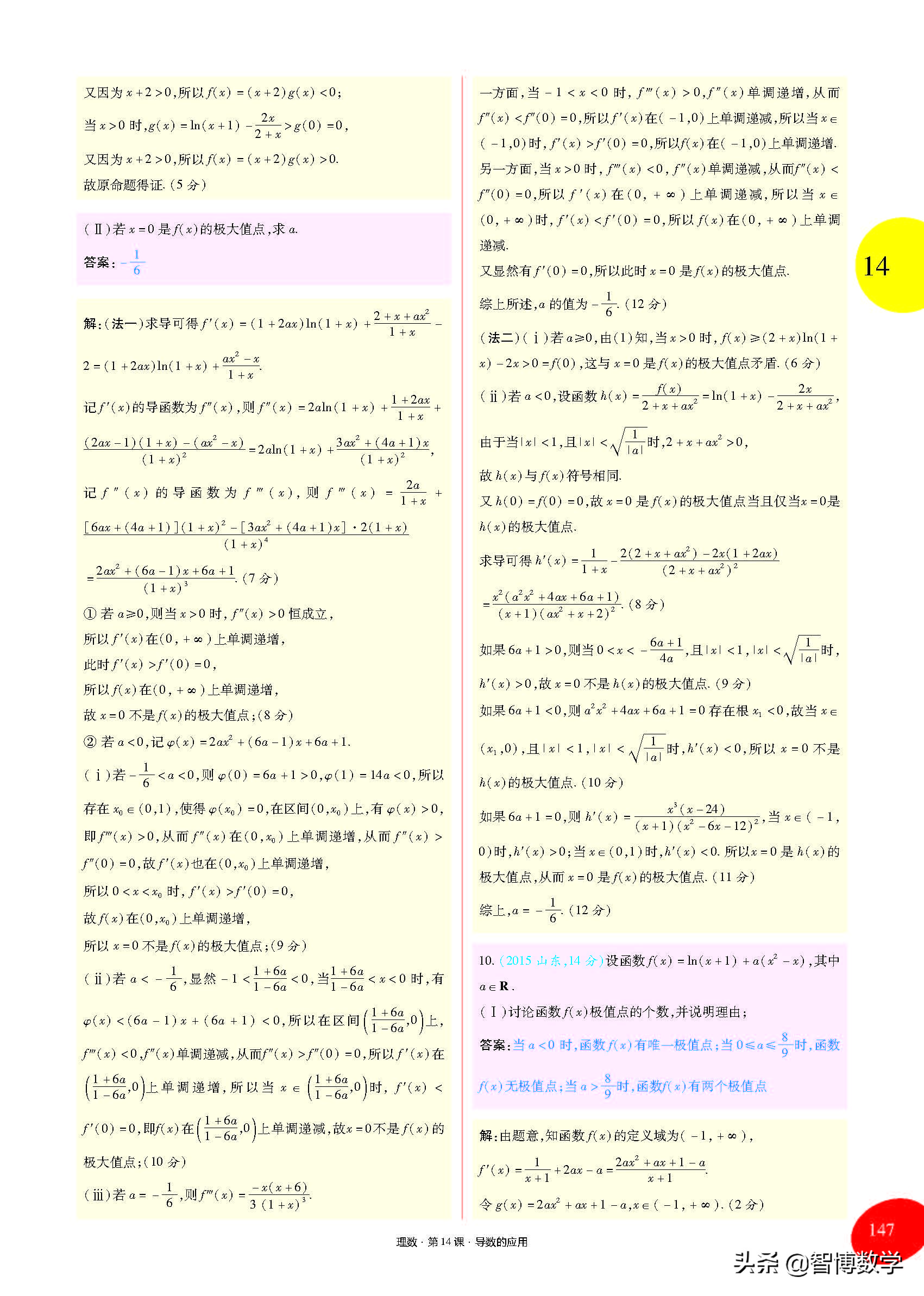 导数运算法则的推导,高中导数的概念及运算讲解