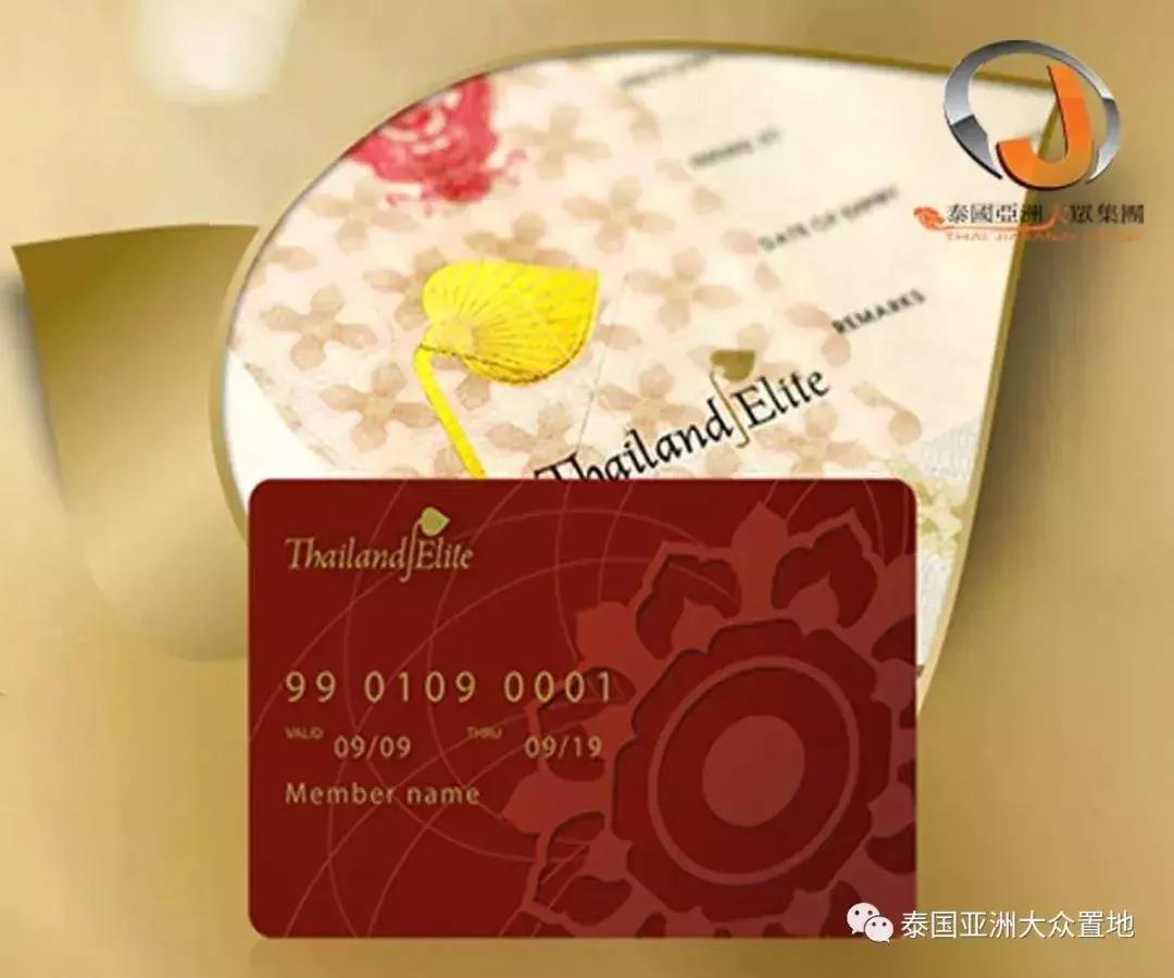 泰国尊荣签证5年,泰国10年居留签证有什么好处