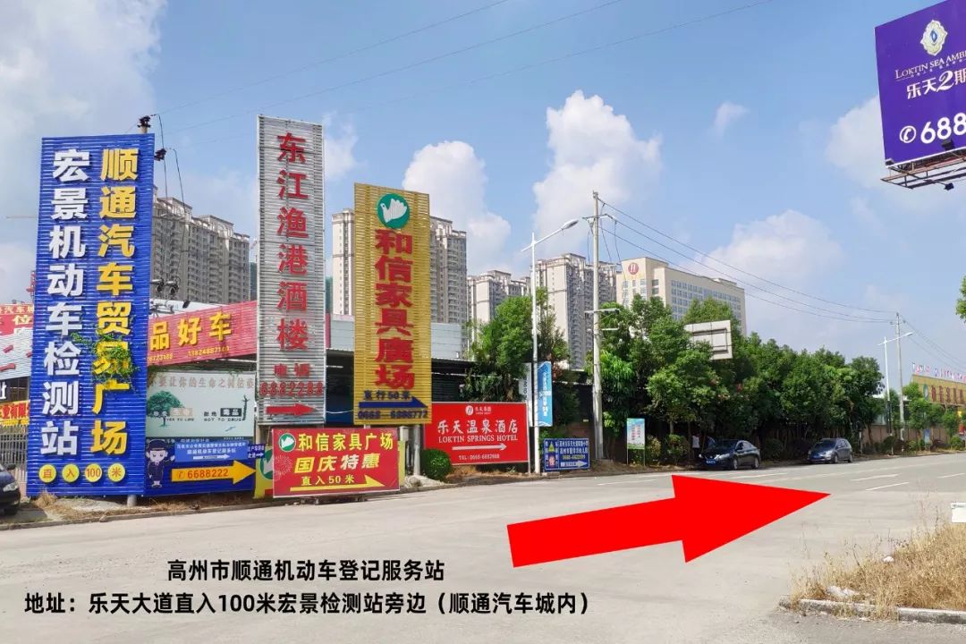 方便！高州又一个机动车登记服务站启用，车主可直接办理过户