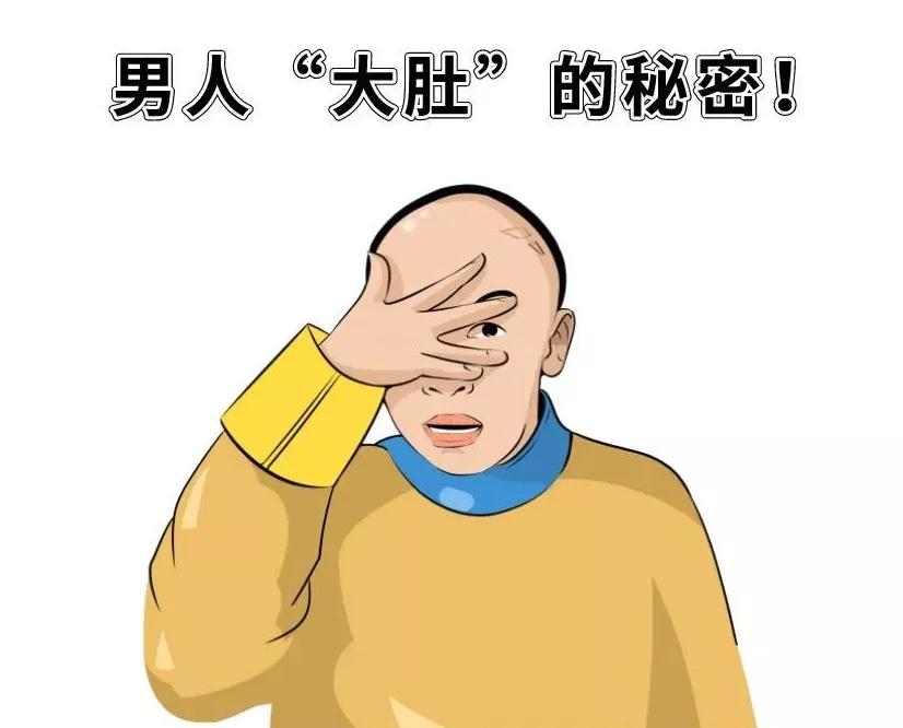 男人结婚肚子越来越大是什么原因,为什么男性婚后肚子越来越大