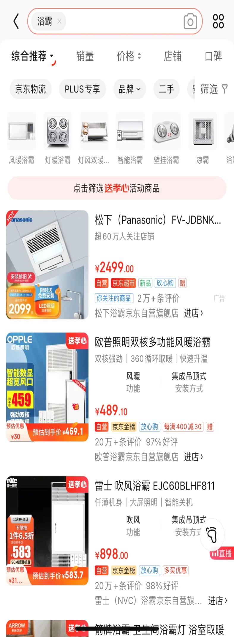 松下浴霸fv-40bqs1c使用说明,松下浴霸暖风机fv13y效果怎么样