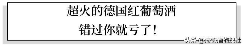德国葡萄酒怎么选择,德国葡萄酒怎么样