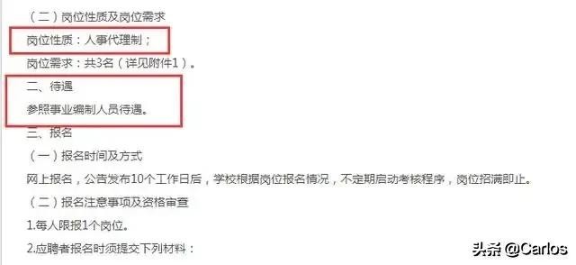 10年编外教师待遇最新政策,高校编外教师待遇