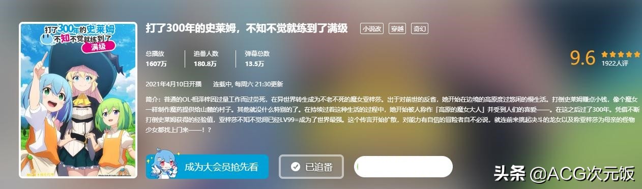 轻百番的时代来了！这部史莱姆新番经费不足，但四月霸权稳了