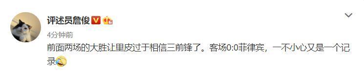 里皮对菲律宾比赛,里皮中国菲律宾首发0比0