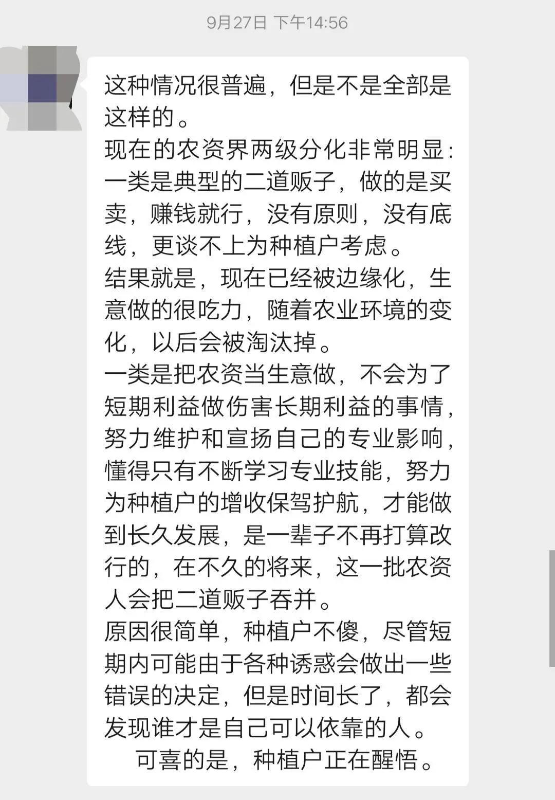 农资人是做什么的,什么是农资人