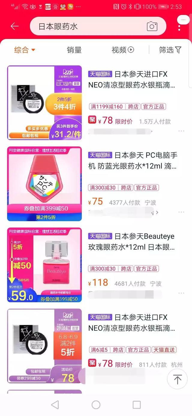 日本网红眼药水导致眼瞎,日本网红眼药水功能