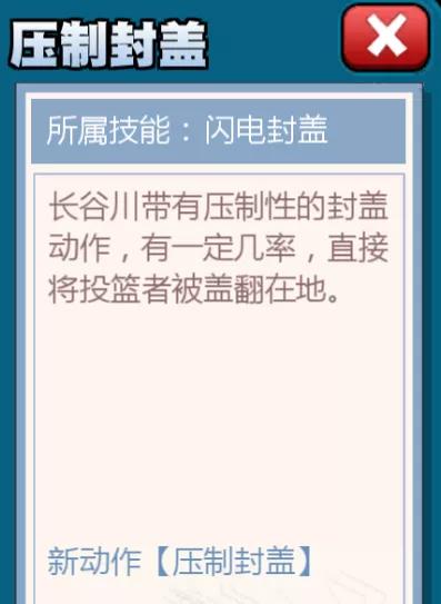 灌篮高手进阶长谷川,灌篮高手手游长谷川讲解