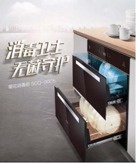 樱花消毒柜最新款,大健康迎来纳米科技新革命