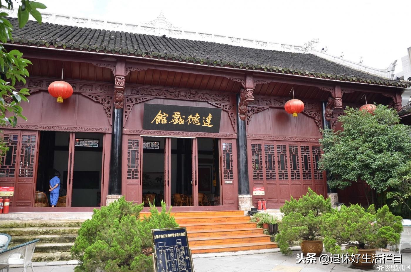 贵阳达德学校校史图片,贵阳市达德学校旧址陈列馆