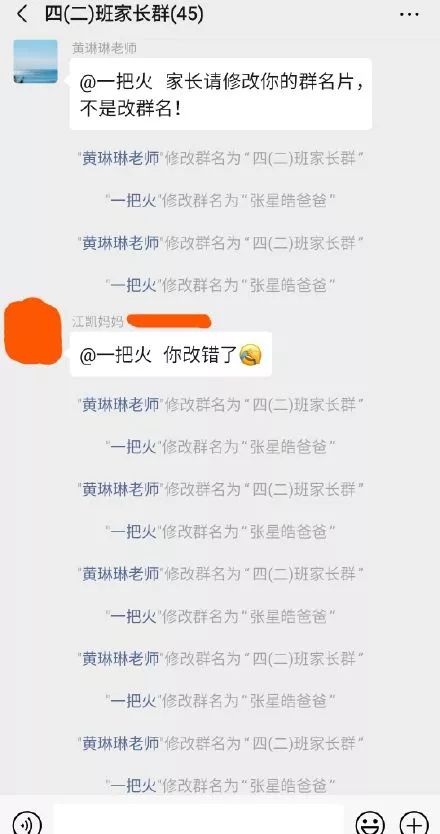 家长群里的画风可以有多好笑？当老师也太难了吧