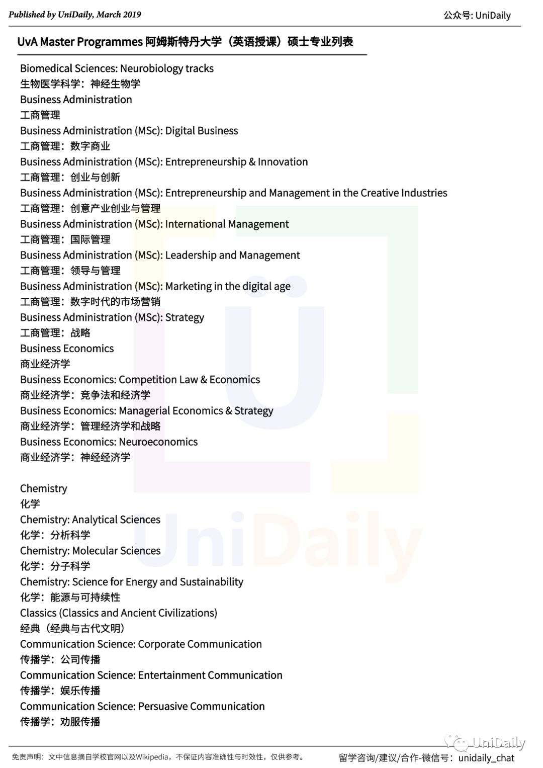 【识校】荷兰丨阿姆斯特丹大学UniversityofAmsterdam