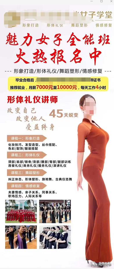 我上了两万元“名媛培训班”​：口红10人涂​，月入7000元