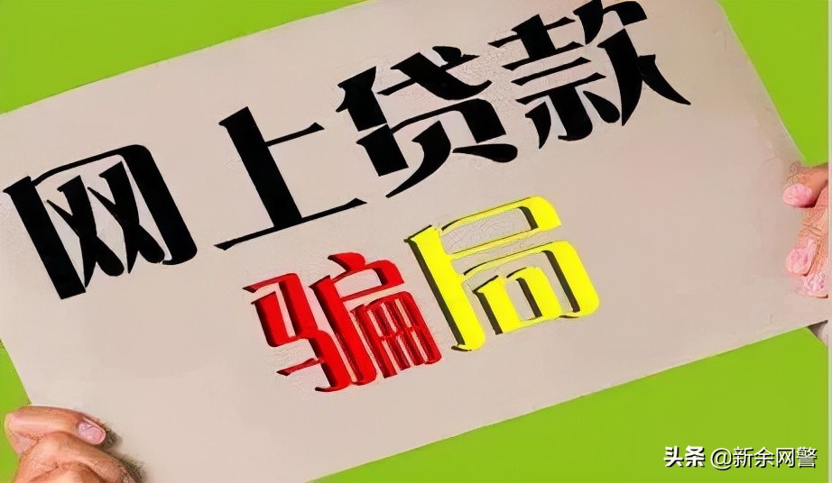 预防诈骗远离不良贷款套路贷,被骗子一步步给套路贷了款怎么办