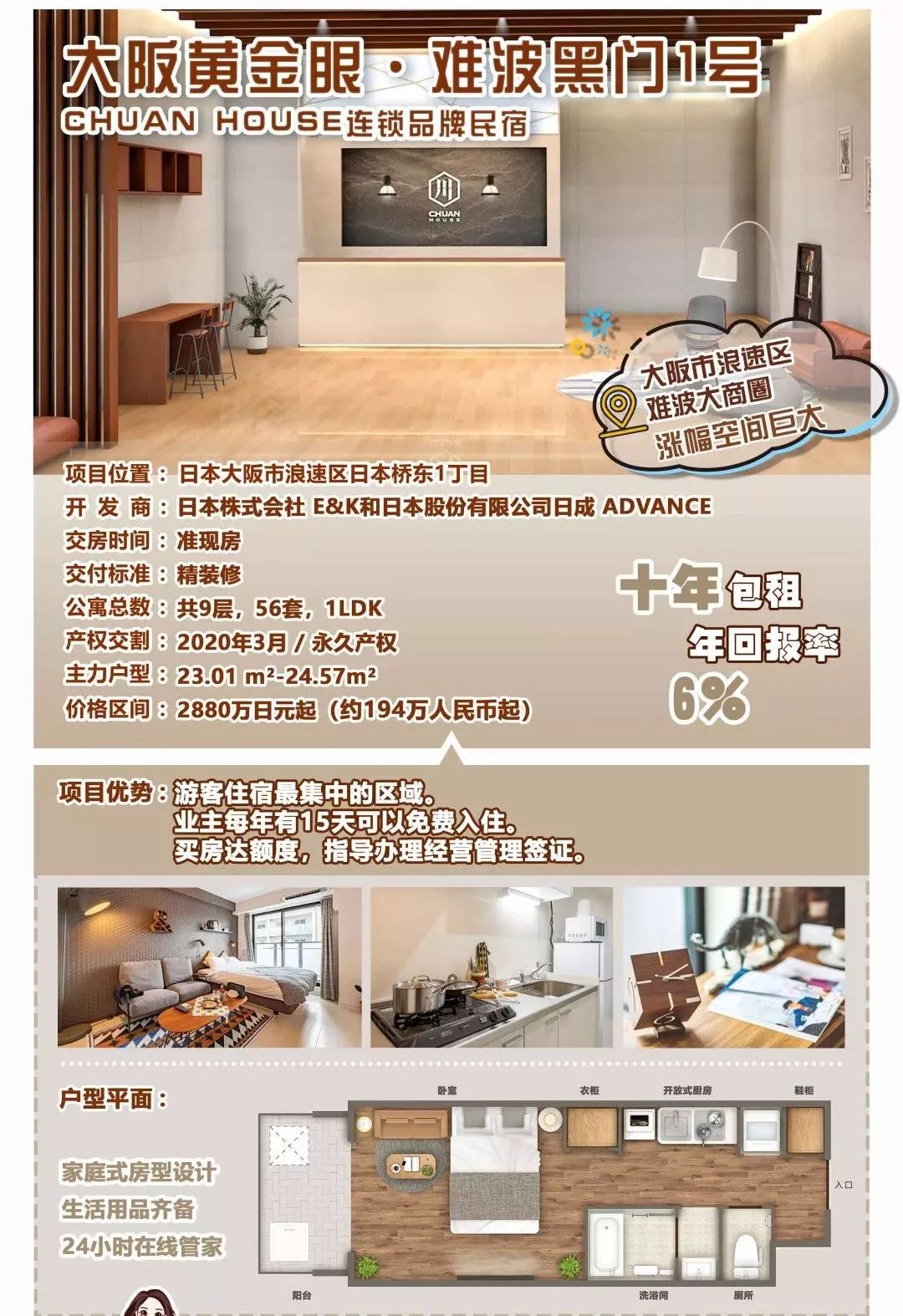 3个月全家移居日本？买房就拿日本经营管理签证？