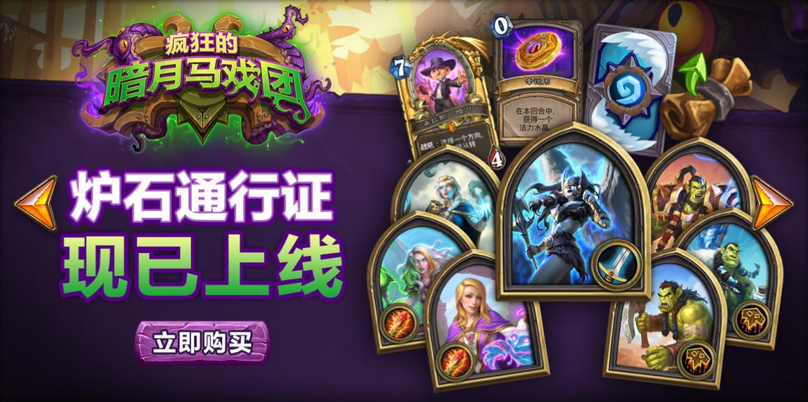 炉石传说香蕉削弱,炉石传说完爆卡牌大全