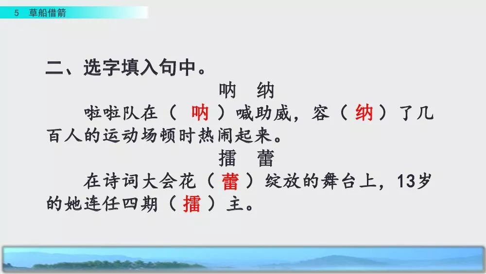 部编版五年级下册第5课《草船借箭》图文讲解+知识点梳理