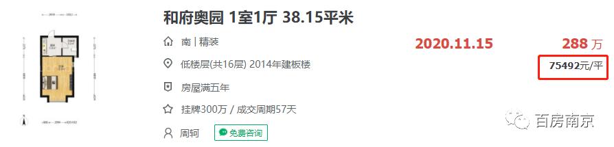 南京学区房价下跌最惨小区的名单,南京2019学区房价格