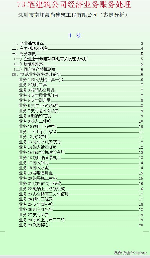 建筑业会计基本常识,建筑服务业的会计处理