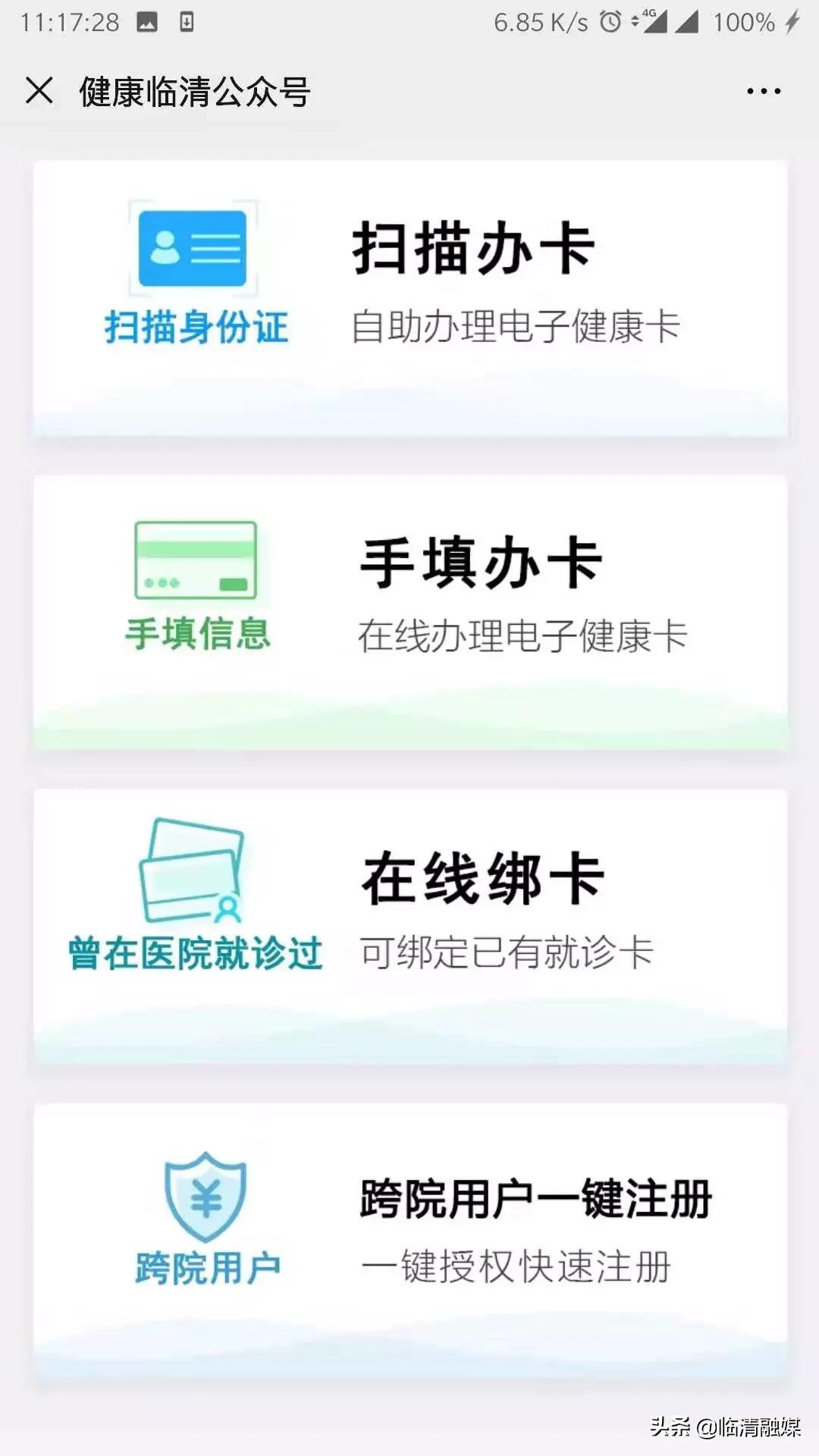 东昌府区人民医院发热门诊,临清市医院最新消息