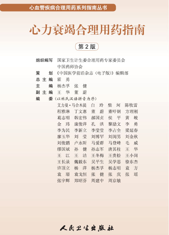 心衰的病人的紧急处理,心律失常患者的急救措施