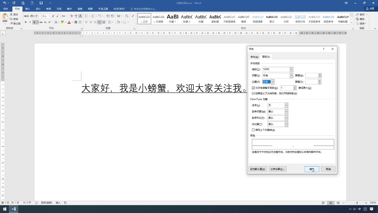 word下划线间距怎么调,word表格里字体下划线怎么去掉