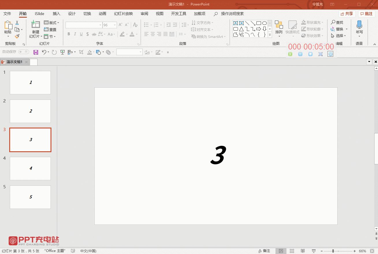 ppt倒计时器app下载,免费的ppt计时器