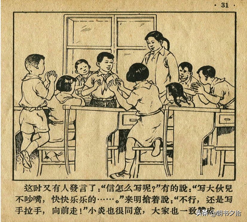 足球连环画4幅图片,四格足球连环画