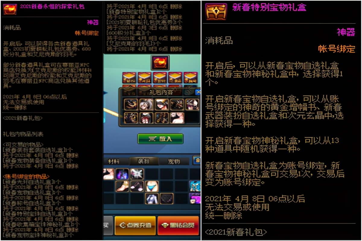 新春神秘宝物礼盒跨二拍卖,dnf年套2023收集箱