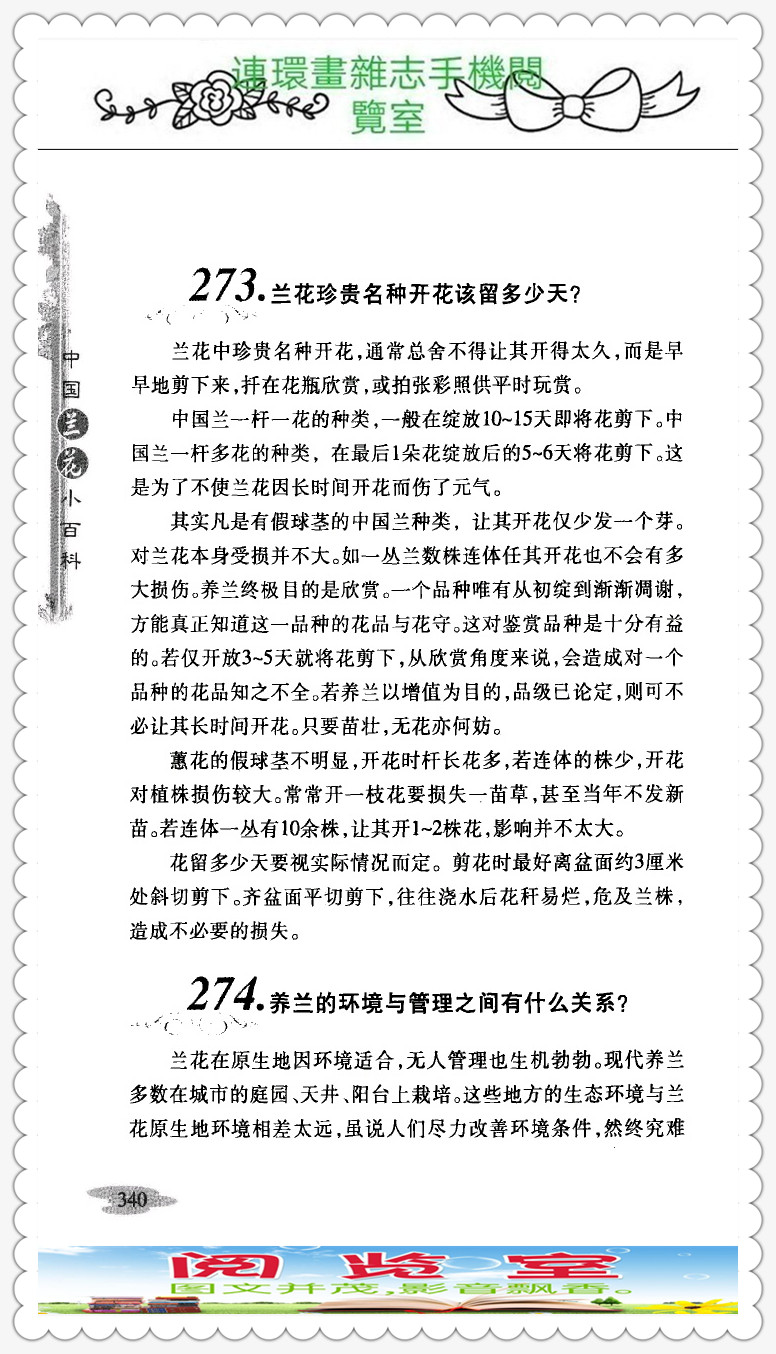 中国兰花品种大全书,中国兰花品种名录图片