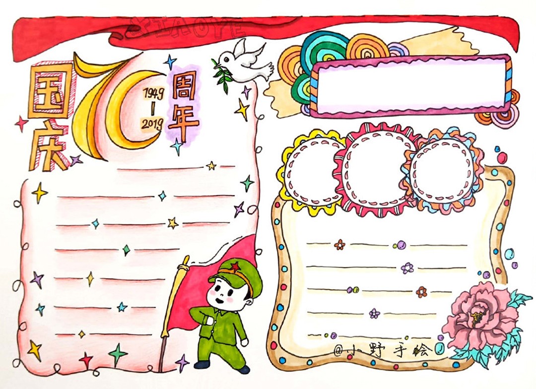 国庆节的手抄报简笔画加文字,国庆节手抄报简笔画图片可以打印