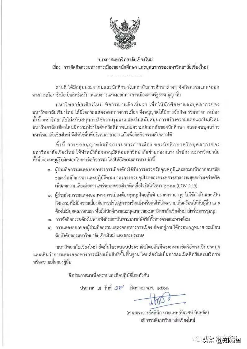 泰国*威示**者为了“毁灭独裁”,竟开始用上巫术了……
