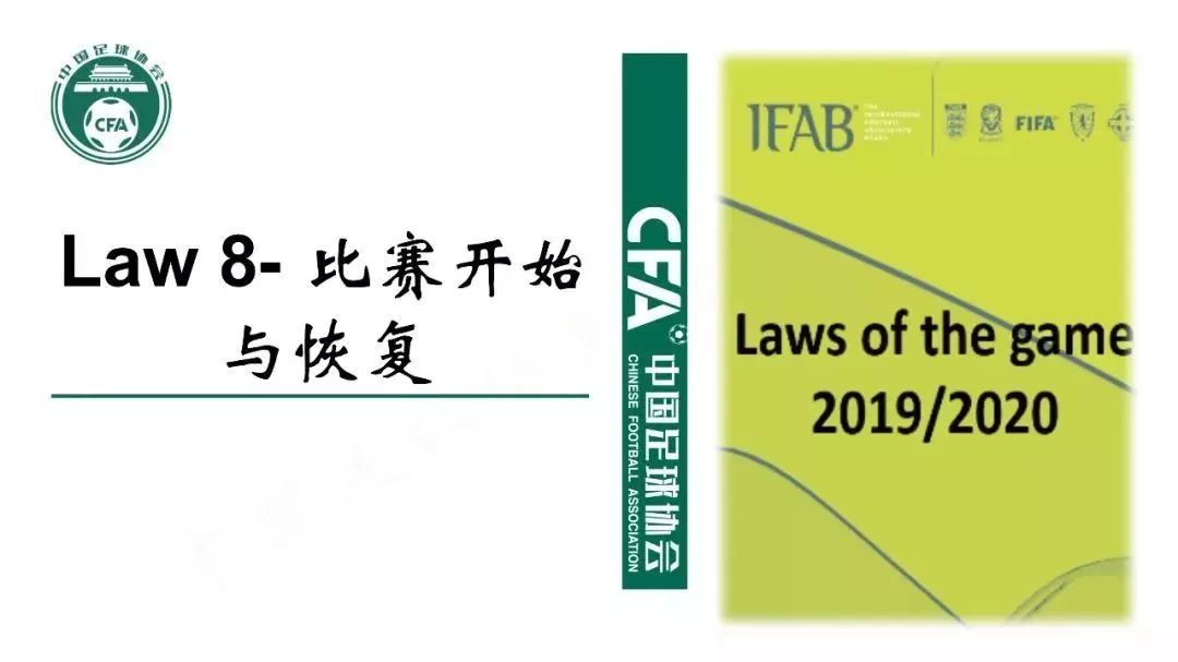 足球新规最新消息,官方为足球振兴下达新规