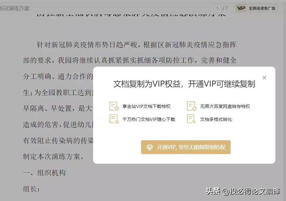 文献不能复制怎么办,文献复制出来空白太多了怎么办