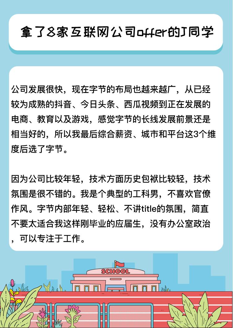 字节跳动校招礼包发放时间,字节跳动校招持续到几月
