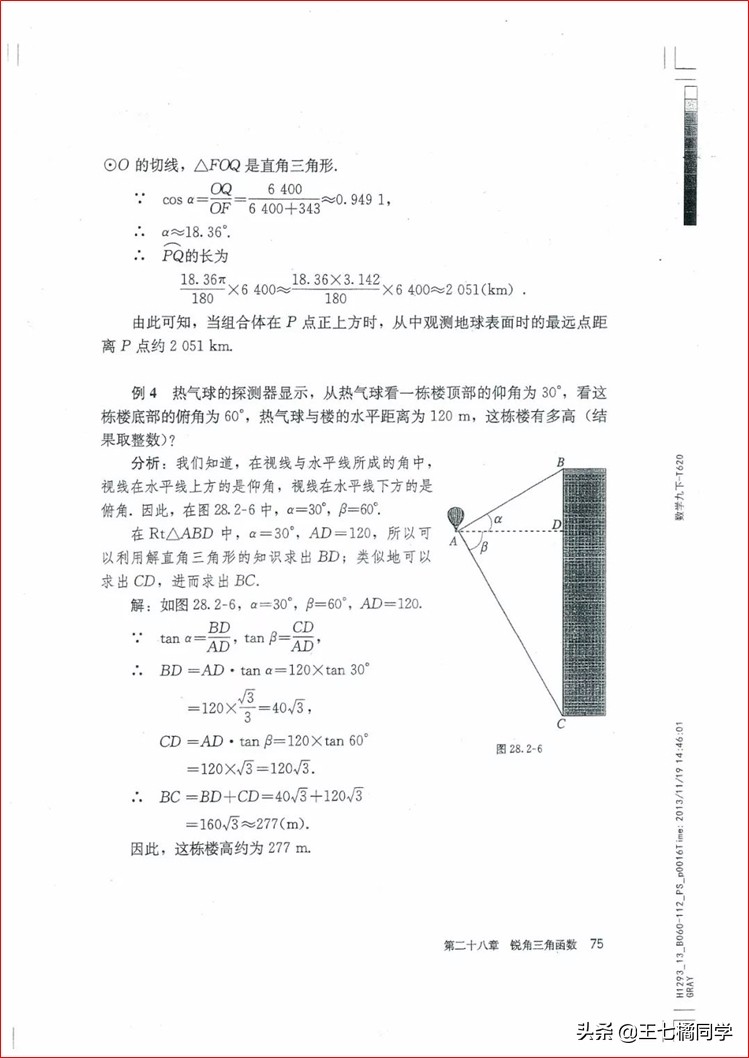 家教用的电子教材,人教版初中数学九上课本